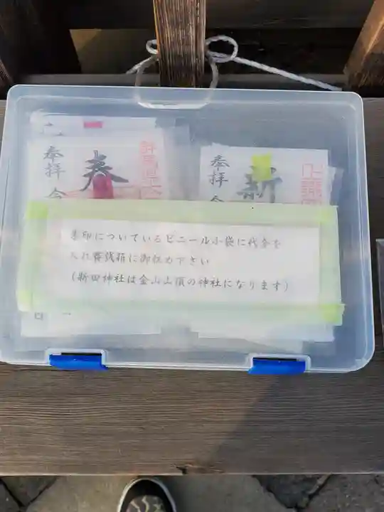 春日神社の授与品その他