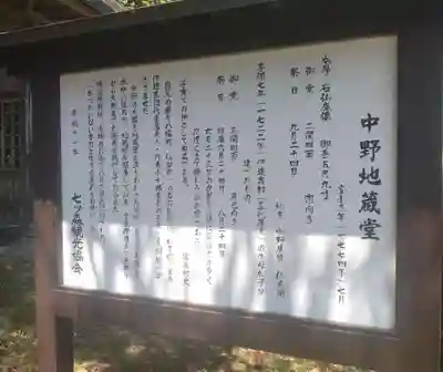 中野地蔵堂(宮城県)