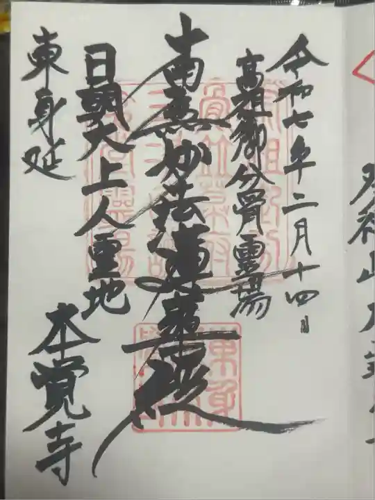 本覚寺(神奈川県)