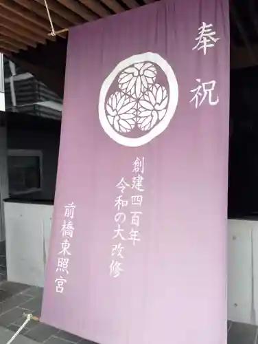 前橋東照宮の本殿・本堂