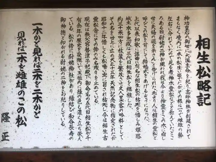 高砂神社の歴史