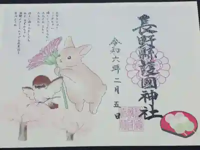絵本の御朱印(第12話・3月)です。
