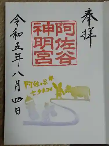 阿佐ヶ谷神明宮(東京都)