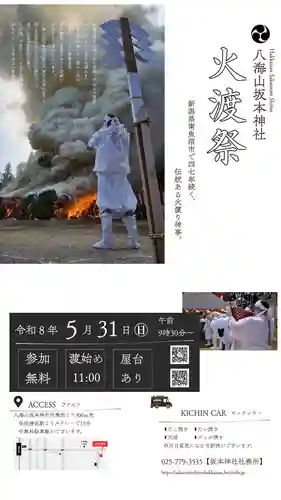 八海山坂本神社(新潟県)