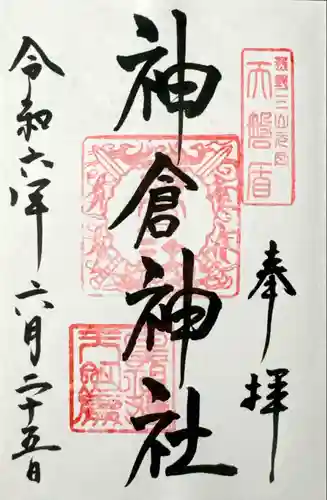 神倉神社（熊野速玉大社摂社）(和歌山県)