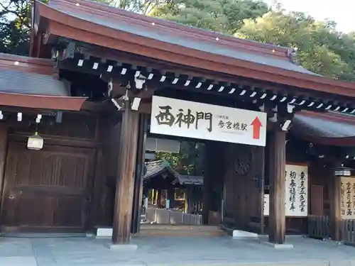 明治神宮の山門・神門