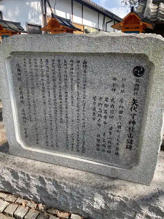 矢代寸神社の歴史
