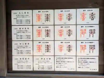 中山神社(埼玉県)