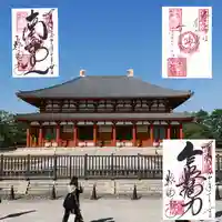 興福寺の御朱印