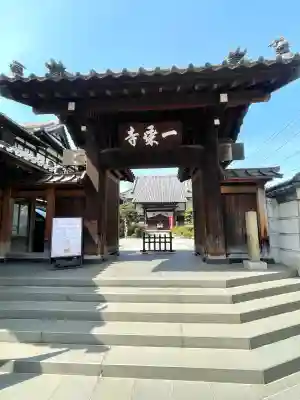 一乗寺(東京都)