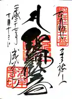 浅草寺の御朱印