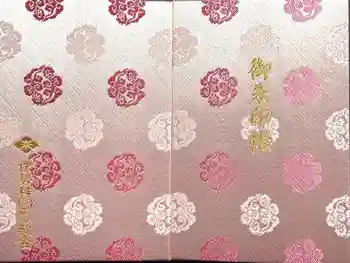 伊勢神宮内宮(皇大神宮)の御朱印帳