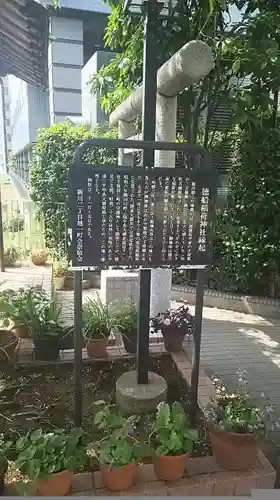 徳船稲荷神社の歴史