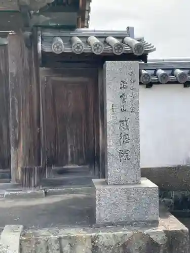 威徳院の塔