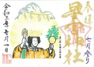 下野 星宮神社の御朱印(2021年07月01日(木) 00時25分43秒投稿)