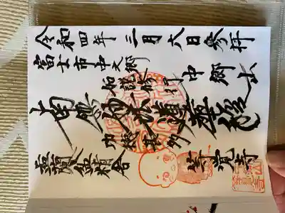等覚寺の御朱印