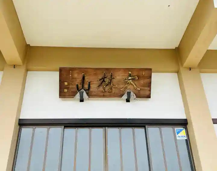 清雲寺の{uncategorized: "未分類", other: "その他", undefined: "問題あり", building: "その他建物", grave: "お墓", sacred_gate: "鳥居", guardian: "狛犬", statue: "像", buddha: "仏像", history: "歴史", nature: "自然", garden: "庭園", animal: "動物", pagoda: "塔", temizu: "手水舎", mountain_gate: "山門・神門", sanctuary: "本殿・本堂", subordinate: "末社・摂社", art: "芸術", scenery: "景色", jizo: "地蔵", ema: "絵馬", goshuin: "御朱印", omikuji: "おみくじ", items: "授与品その他", amulet: "お守り", goshuincho: "御朱印帳", eats: "食事", festival: "お祭り", votive_dance: "神楽", shichigosan: "七五三参", wedding: "結婚式", experience: "体験その他", initially: "初詣", around: "周辺", anti_infection: "感染症対策"}