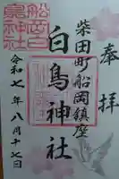 白鳥神社(宮城県)