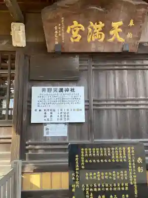井野天満神社のその他建物