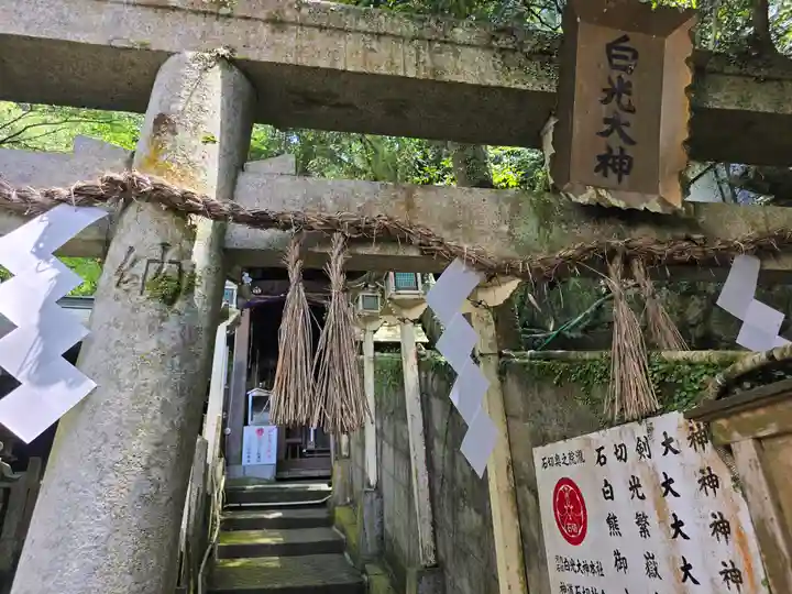 白光大神(石切)(大阪府)