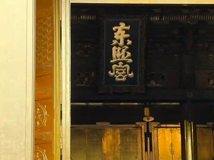 上野東照宮の御朱印