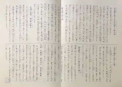 新川神社(富山県)