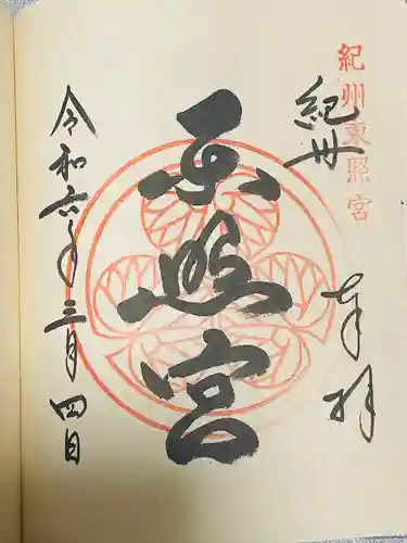 紀州東照宮(和歌山県)