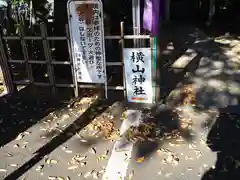 八幡八雲神社の建物その他