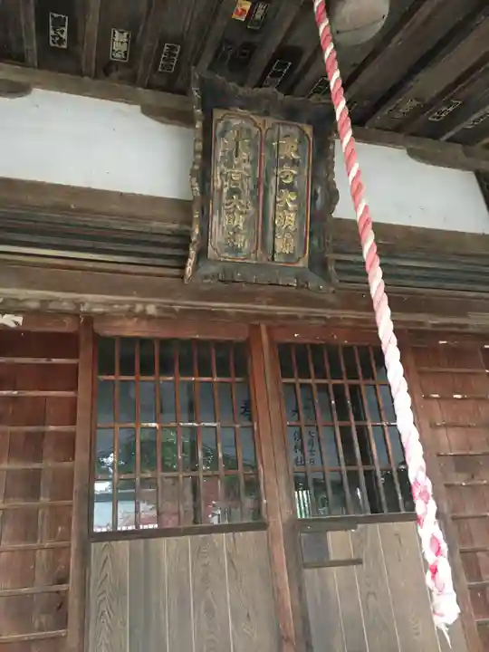 大井俣神社の本殿・本堂
