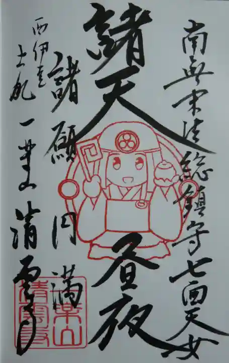 清雲寺の御朱印