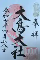 和泉國一之宮 大鳥大社の御朱印