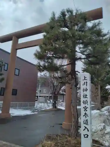 上川神社頓宮の鳥居