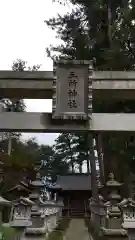 三所神社の鳥居