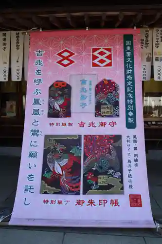 大前神社の御朱印