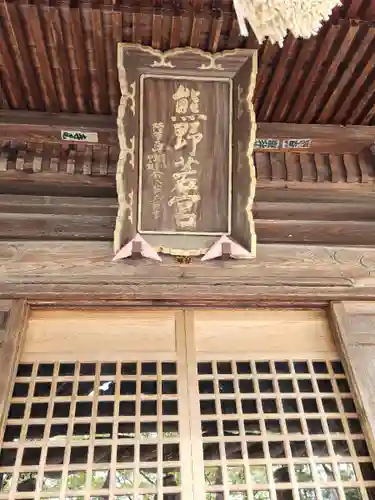 熊野若宮神社(新潟県)