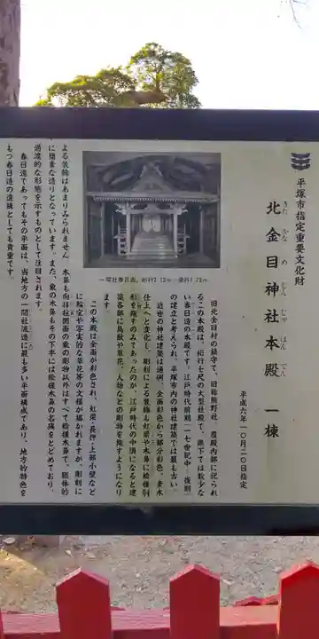 北金目神社(神奈川県)