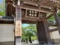 教信寺の山門・神門