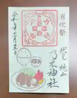 京都乃木神社の御朱印