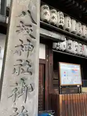 八坂神社(祇園さん)の建物その他