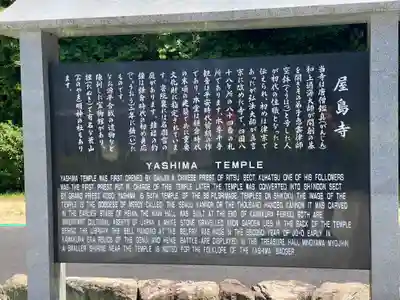 屋島寺(香川県)