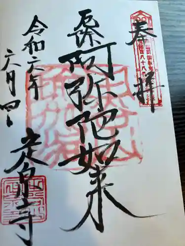 定泉寺(神奈川県)