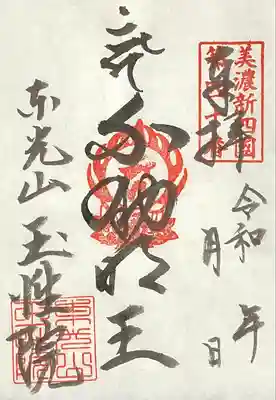 玉性院(岐阜県)