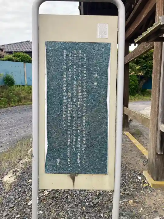 一乗寺(茨城県)