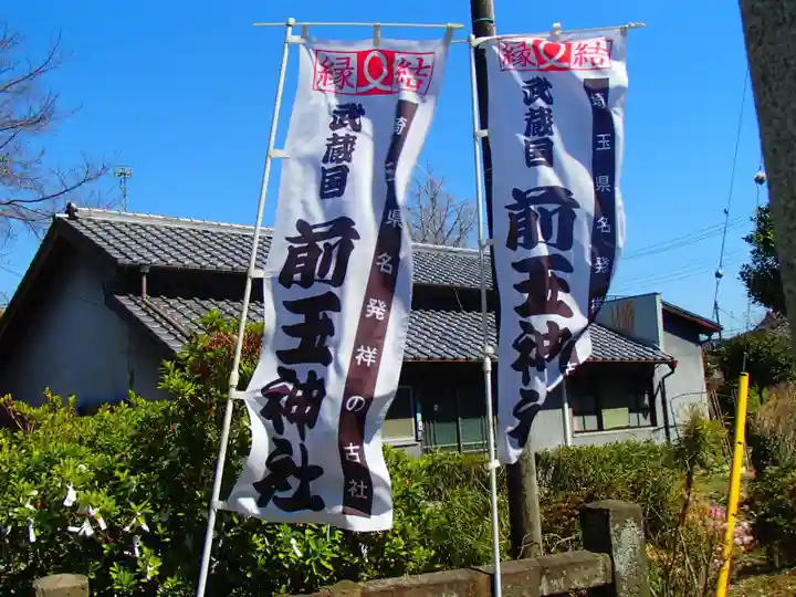 前玉神社のその他建物