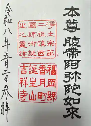 吉祥寺(福岡県)