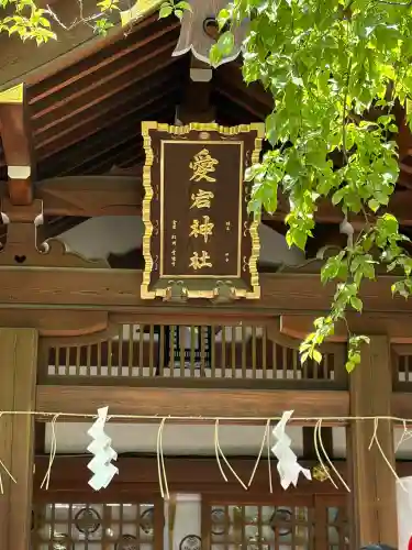 愛宕神社の{uncategorized: "未分類", other: "その他", undefined: "問題あり", building: "その他建物", grave: "お墓", sacred_gate: "鳥居", guardian: "狛犬", statue: "像", buddha: "仏像", history: "歴史", nature: "自然", garden: "庭園", animal: "動物", pagoda: "塔", temizu: "手水舎", mountain_gate: "山門・神門", sanctuary: "本殿・本堂", subordinate: "末社・摂社", art: "芸術", scenery: "景色", jizo: "地蔵", ema: "絵馬", goshuin: "御朱印", omikuji: "おみくじ", items: "授与品その他", amulet: "お守り", goshuincho: "御朱印帳", eats: "食事", festival: "お祭り", votive_dance: "神楽", shichigosan: "七五三参", wedding: "結婚式", experience: "体験その他", initially: "初詣", around: "周辺", anti_infection: "感染症対策"}