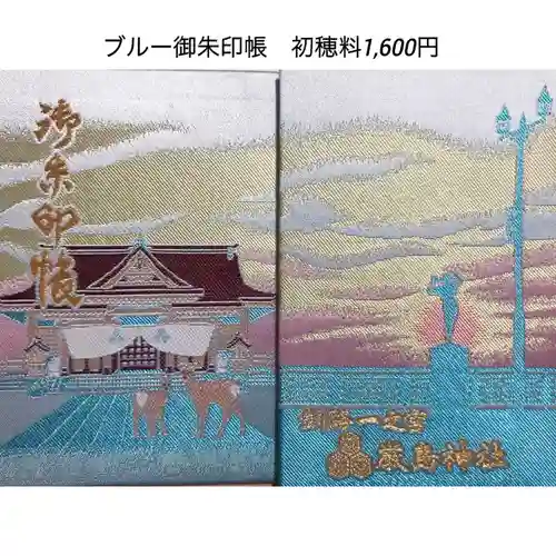 釧路一之宮 厳島神社の御朱印帳