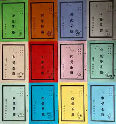 弘真寺の授与品その他