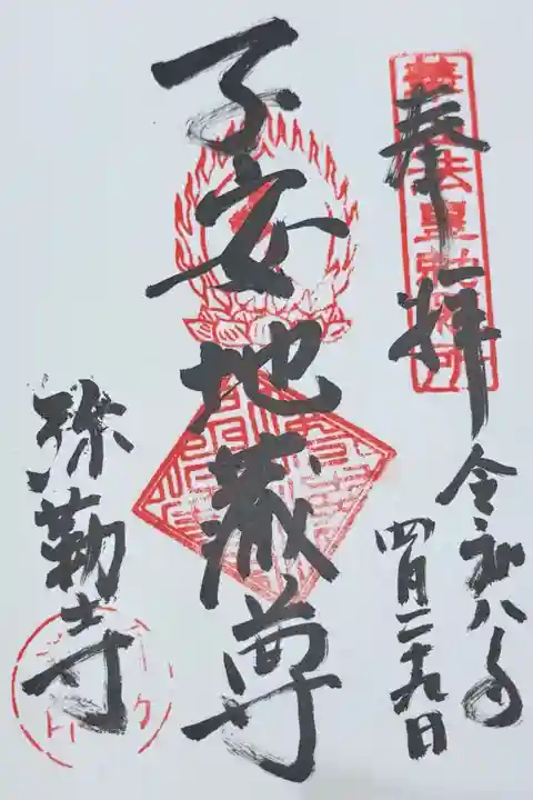 子安地蔵尊