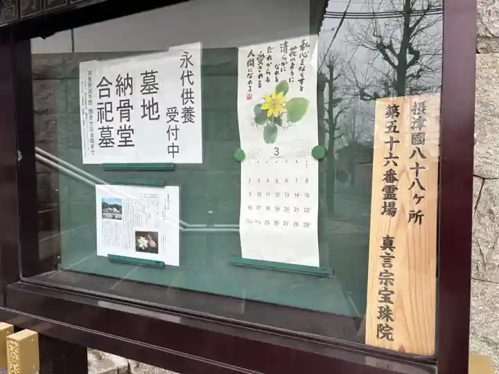 寳珠院(宝珠院)(大阪府)